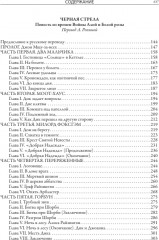 Остров сокровищ. Черная стрела. Похищенный. Катриона - Фото 17