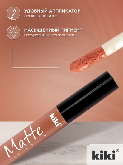 Помада для губ «Matte», тон 203 Бежевый