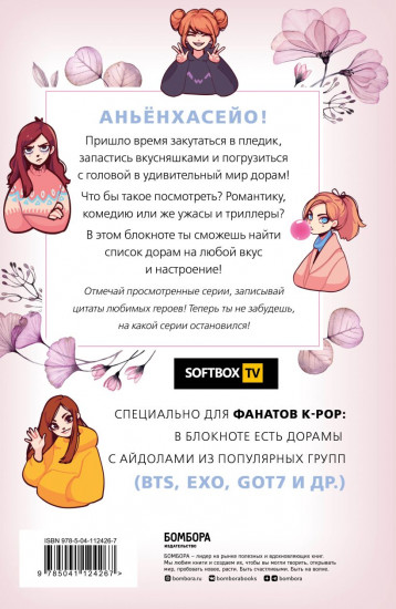 Dorama-challenge. Манхва-challenge. Комплект из 2 книг