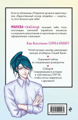 Dorama-challenge. Манхва-challenge. Комплект из 2 книг - Фото 2