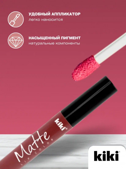 Помада для губ «Matte», тон 204 Каштаново-розовый