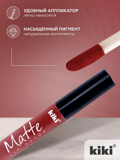 Помада для губ «Matte», тон 206 Каштаново-коричневый