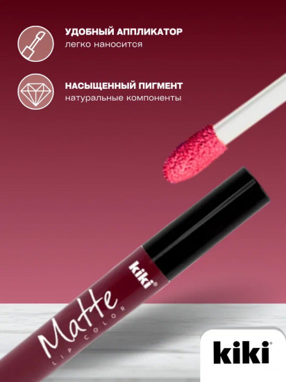 Помада для губ «Matte lip color», тон 208 Вишнёвый