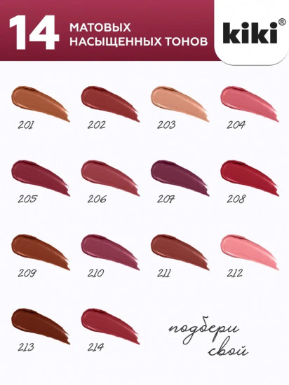 Помада для губ «Matte lip color», тон 208 Вишнёвый