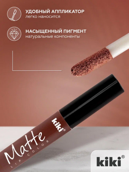 Помада для губ «Matte», тон 209 Капучино