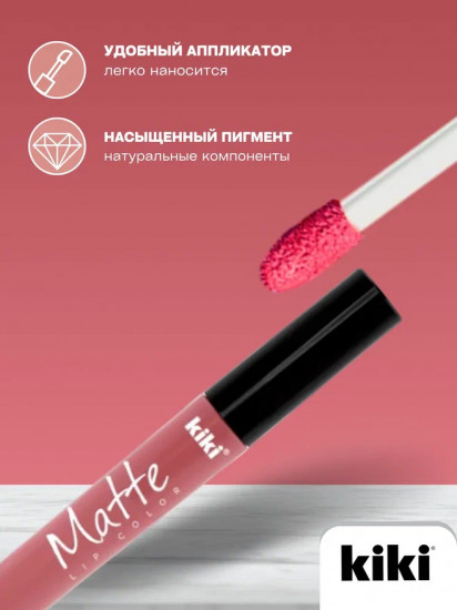 Помада для губ «Matte», тон 212 Розовый щербет