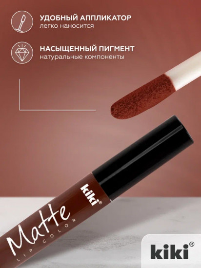Помада для губ «Matte», тон 213 Корица