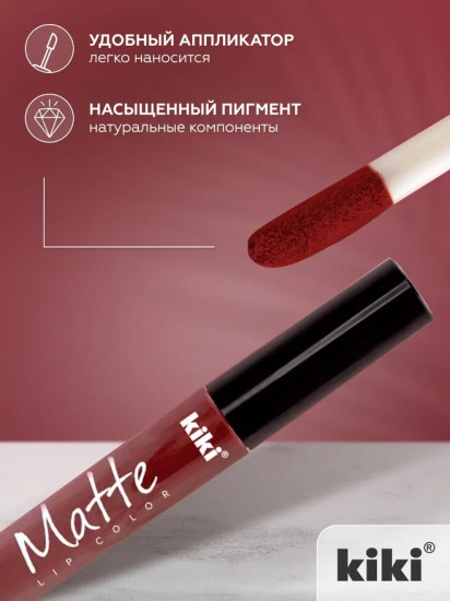 Помада для губ «Matte», тон 214 Винный
