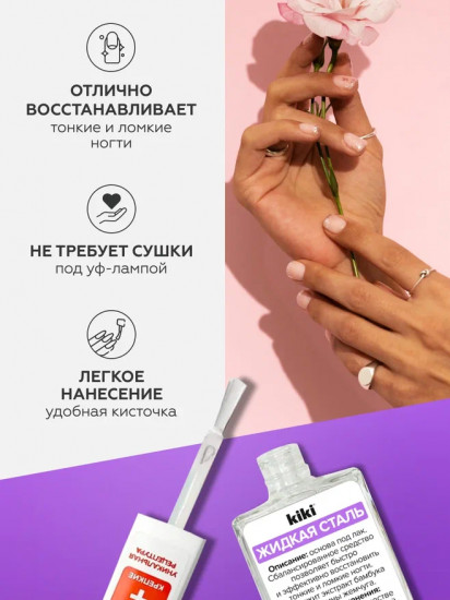 Средство для ногтей и кутикулы «Жидкая Сталь»