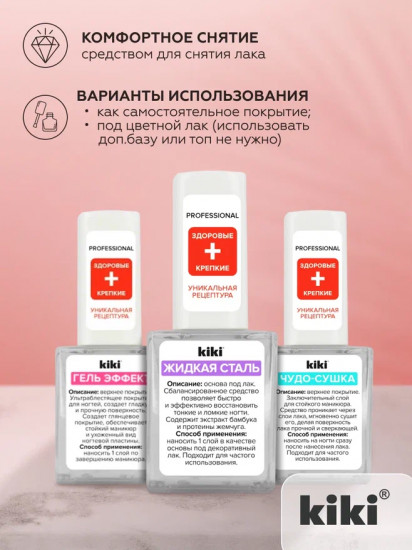 Средство для ногтей и кутикулы «Жидкая Сталь»