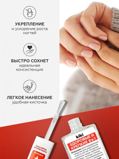 Средство для ногтей и кутикулы «Здоровые и крепкие 8 в 1»