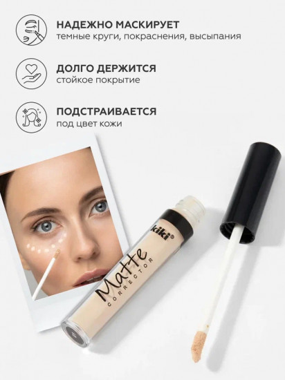 Корректор для лица «Matte Corrector», тон 01 Светло-бежевый
