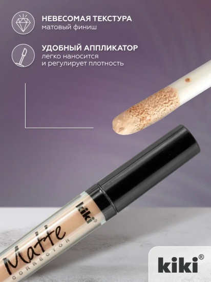 Корректор для лица «Matte Corrector», тон 01 Светло-бежевый