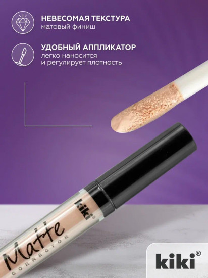 Корректор для лица «Matte Corrector», тон 02 Натурально-бежевый