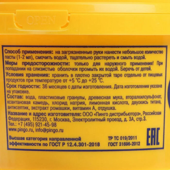 Паста для очистки рук