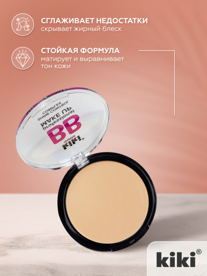 Пудра для лица «BB Shine Control Complex», тон 11 Темно-бежевый