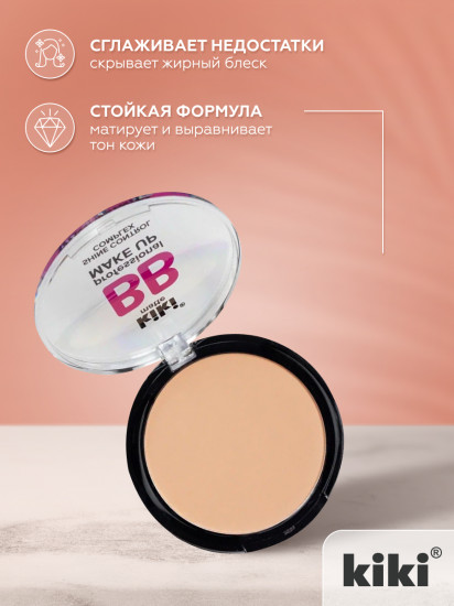 Пудра для лица «BB Shine Control Complex», тон 12 Бежевый