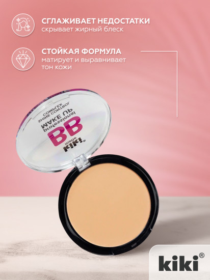 Пудра для лица «BB Shine Control Complex», тон 13 Светло-бежевый