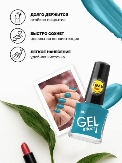 Лак для ногтей «Gel effect», тон 008 Бирюзовый