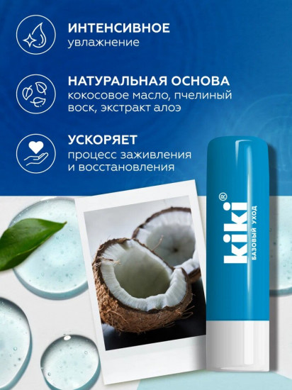 Бальзам для губ «Базовый уход»