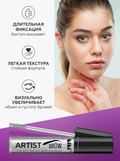 Гель для бровей фиксирующий «Artist brow»