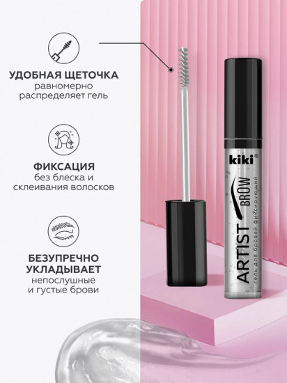 Гель для бровей фиксирующий «Artist brow»