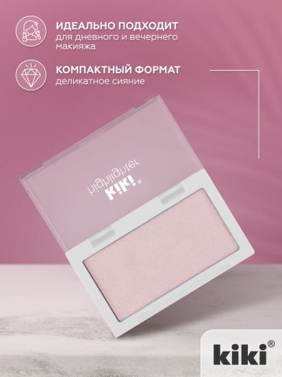 Хайлайтер для лица «Highlighter», оттенок 901 Розовый