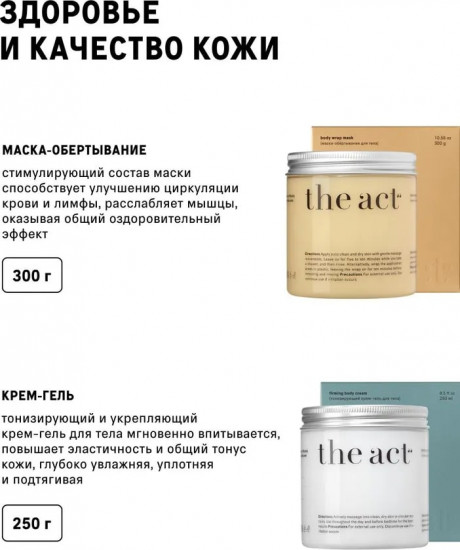 Набор средств для ухода за телом