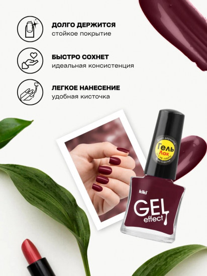 Лак для ногтей «Gel effect», тон 011 Марсала
