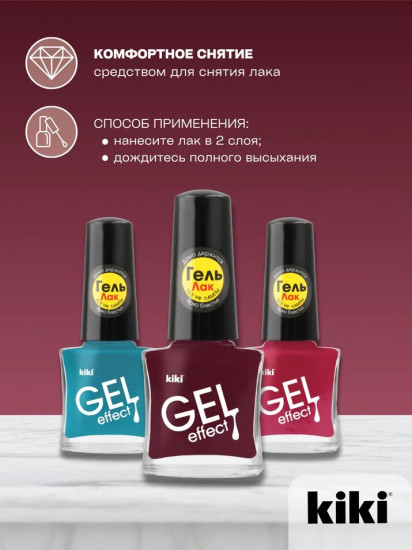 Лак для ногтей «Gel effect», тон 011 Марсала