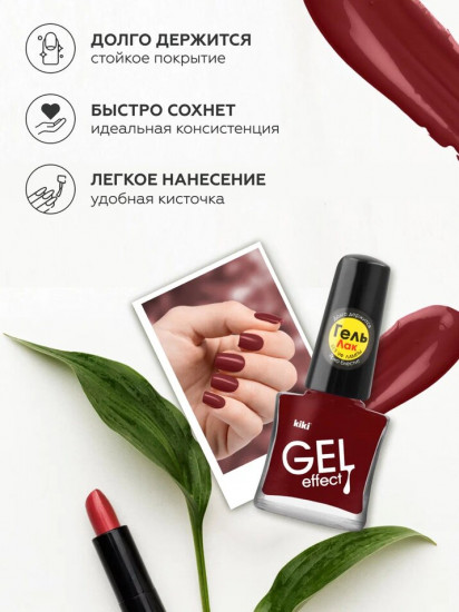 Лак для ногтей «Gel effect», тон 012 Темно-алый