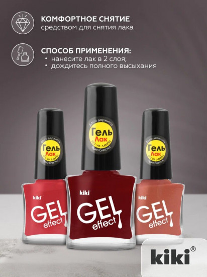 Лак для ногтей «Gel effect», тон 012 Темно-алый