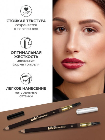 Карандаш для бровей с щеточкой «Browliner», оттенок 01 Светло-коричневый