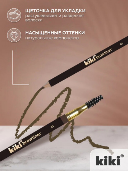 Карандаш для бровей с щеточкой «Browliner», оттенок 01 Светло-коричневый