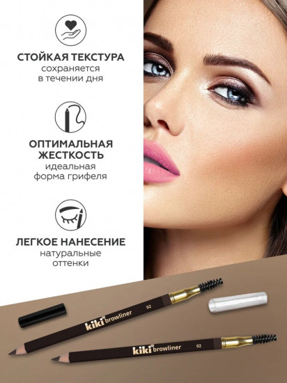 Карандаш для бровей с щеточкой «Browliner», оттенок 01Карандаш для бровей с щеточкой «Browliner», оттенок 02 Коричневый