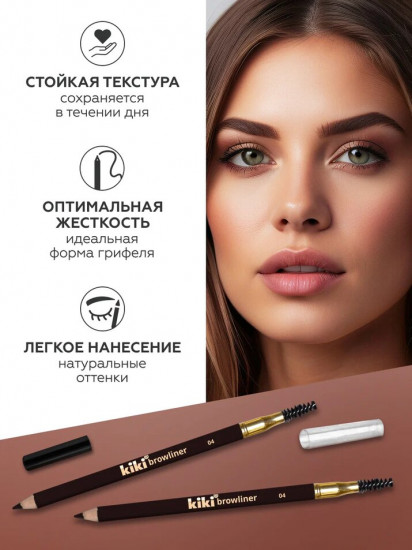 Карандаш для бровей с щеточкой «Browliner», оттенок 04 Темно-коричневый