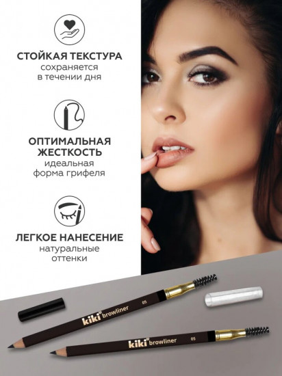 Карандаш для бровей с щеточкой «Browliner», оттенок 05 Черный