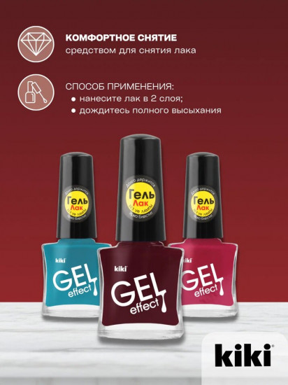 Лак для ногтей «Gel effect», тон 013 Декаданс