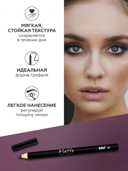 Карандаш для глаз «Matte», оттенок 41 Черный