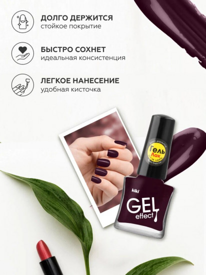 Лак для ногтей «Gel effect», тон 015 Баклажан