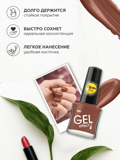 Лак для ногтей «Gel effect», тон 017 Шоколад