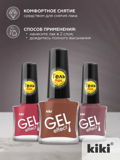 Лак для ногтей «Gel effect», тон 017 Шоколад