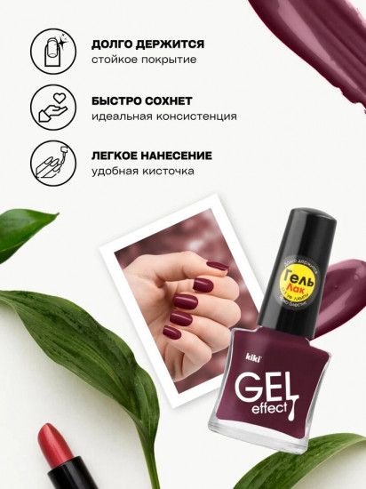 Лак для ногтей «Gel effect», тон 020 Бургундский