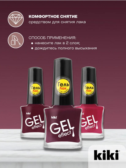 Лак для ногтей «Gel effect», тон 020 Бургундский