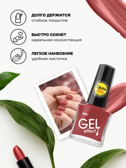 Лак для ногтей «Gel effect», тон 021 Приглушенно-лиловый