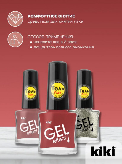 Лак для ногтей «Gel effect», тон 021 Приглушенно-лиловый