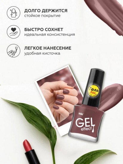 Лак для ногтей «Gel effect», тон 022 Коричнево-каштановый