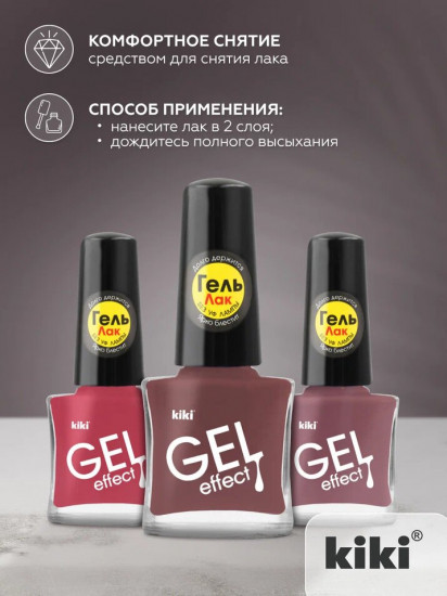 Лак для ногтей «Gel effect», тон 022 Коричнево-каштановый