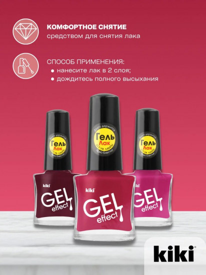Лак для ногтей «Gel effect», тон 023 Розовато-лиловый