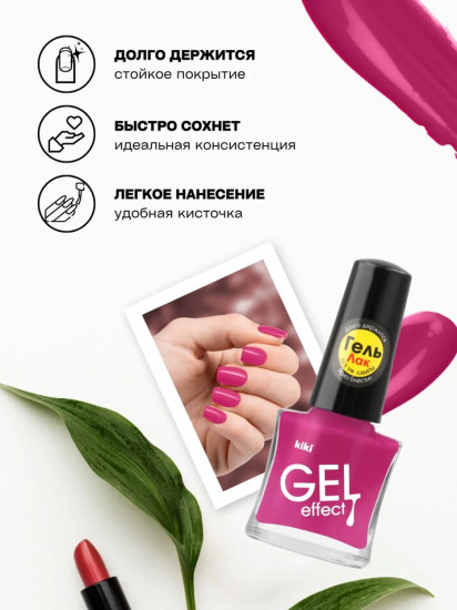 Лак для ногтей «Gel effect», тон 024 Розовый